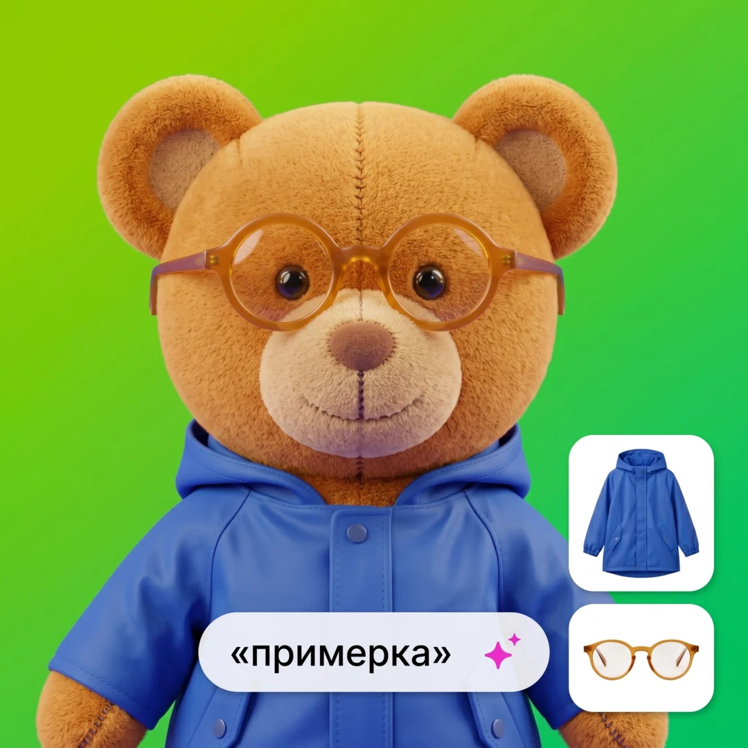 Примерка одежды