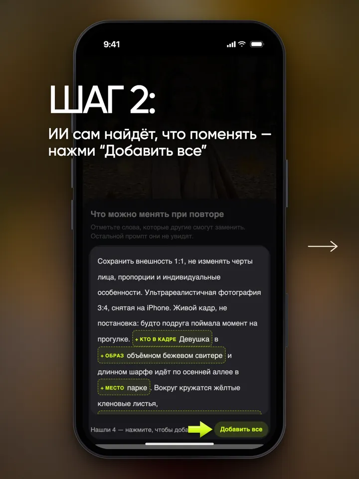 Промпт с подсвеченными подсказками «Кто в кадре», «Образ», «Место» и кнопкой «Добавить все»
