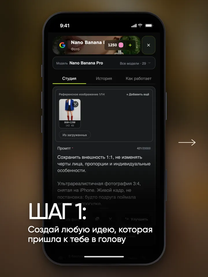 Форма модели: загружено фото-референс, ниже написан промпт