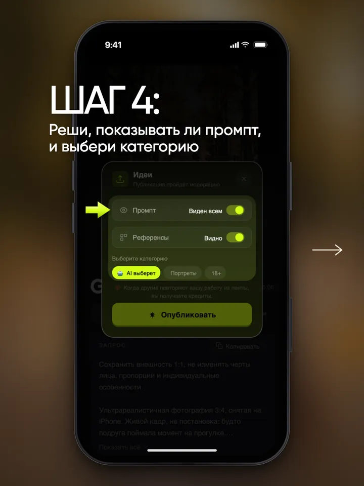 Окно «Идеи» с переключателями «Промпт» и «Референсы» и выбором категории