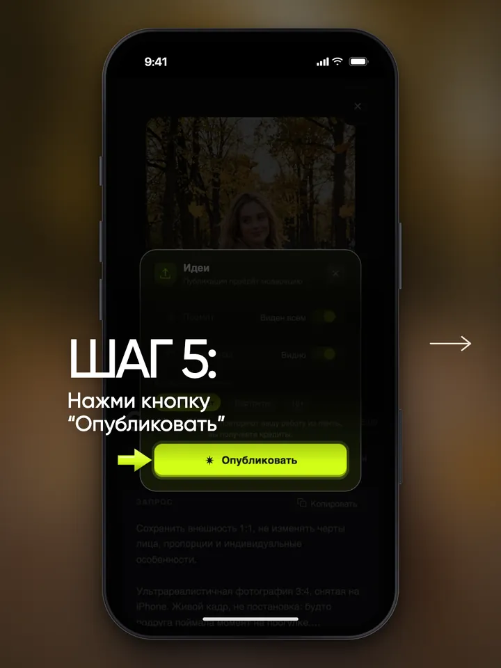 Стрелка указывает на кнопку «Опубликовать» в окне «Идеи»